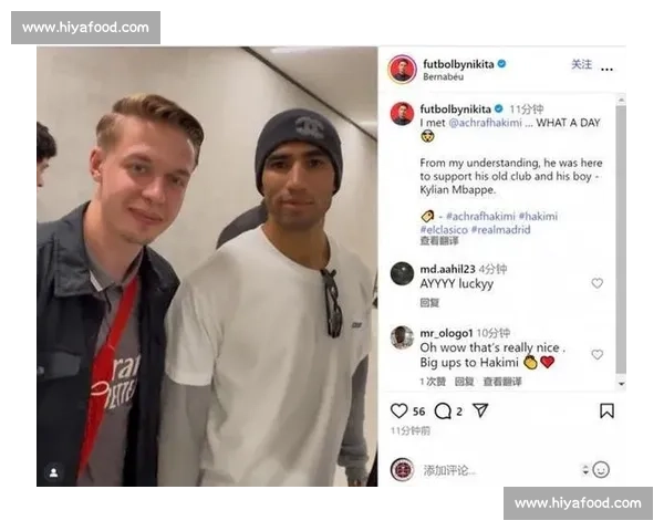 请假赴约伯纳乌！阿什拉夫见证皇马德比险胜